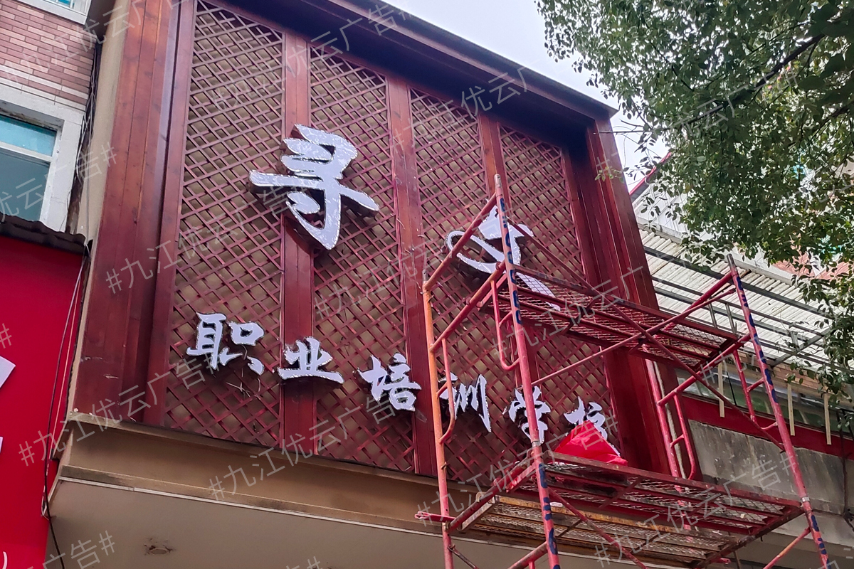 九江戶(hù)外廣告招牌廣告軟膜燈箱安裝
